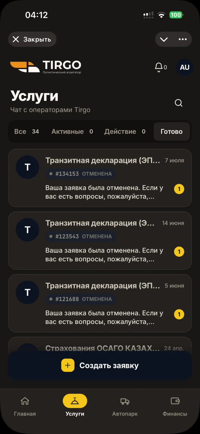 Экран приложения TIRGO — услуги и чат с операторами